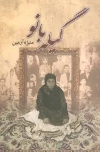 جلد کتاب شانزده سال