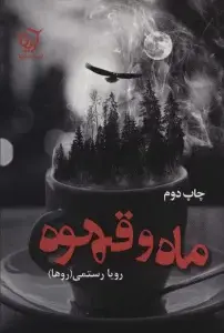جلد کتاب سرکش