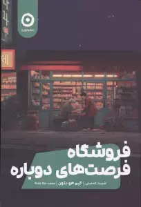 جلد کتاب نانسی درو 5 (معمای رئیس سیرک)