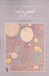 جلد کتاب بی رحمی چیزها (دگرگونی های روانی واقعیت)