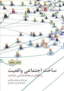 جلد کتاب ایدئولوژی و علوم سیاسی