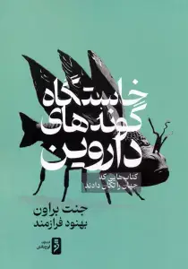 جلد کتاب بهشت