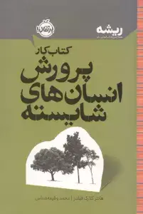 جلد کتاب شکست بخور (یک راهنمای ضد خودیاری)