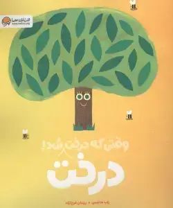 جلد کتاب حد و مرزها،اولویت ها و تعادل میان کار و زندگی