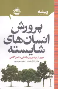 جلد کتاب چیزی به نام تنبلی وجود ندارد