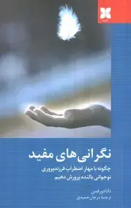 جلد کتاب نگهبان شب:راه سایه ها
