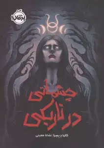 جلد کتاب جایی که فقط خودمان می دانیم