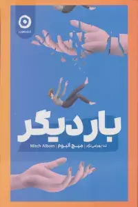 جلد کتاب می خواهم بمیرم ولی بازهم هوس دوکبوکی کرده ام 2