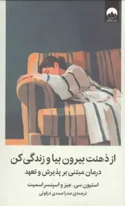 جلد کتاب خرده عادت ها (مسیر بی دردسر خلق عادت های خوب و ترک عادت های بد)