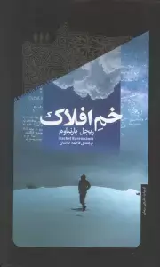 جلد کتاب بی بازگشت