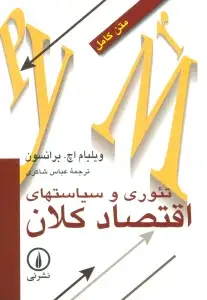 جلد کتاب تئوری اقتصاد خرد