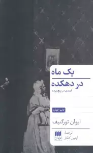 جلد کتاب عروسی (با نقدی از ویساریون بلینسکی)