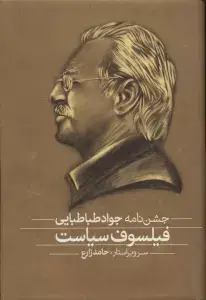 جلد کتاب سقوط اصفهان به روایت کروسینسکی