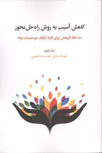 جلد کتاب یوگا و بیماری قلبی (مدیریت بیماری ها با یوگا10)
