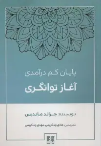 جلد کتاب قدم هایی که برداشتیم (راهنمای کارکرد دوازده قدم و رشد معنوی)