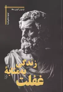 جلد کتاب یاما و نیاما (کاوش در اصول اخلاقی یوگا)