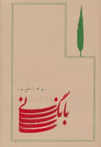 جلد کتاب تاسیان