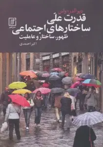 جلد کتاب خرد جمعی
