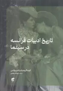 جلد کتاب روان شناسی برای بازیگران (تئوری ها و تمریناتی برای پروسه ی بازیگران)،(تئاتر و قلم 29)