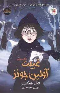 جلد کتاب بیگ نیت 15 (خاموش و مرگبار)،(کمیک استریپ)