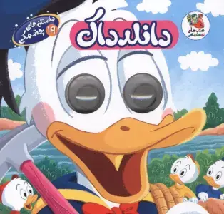 جلد کتاب کتاب های دالی موشه 12 (آسمان من:پرندگان)