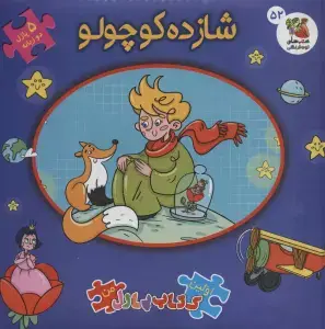 جلد کتاب زیباترین قصه های دنیا11 (داستان هایی از اساطیر یونان)