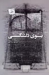 جلد کتاب همخونه