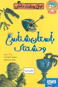 جلد کتاب ماکاموشی 19 (سفر به آبشار نیاگارا)