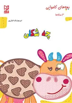 جلد کتاب تربچه چه شکلی؟ کودکان