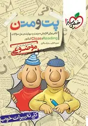 جلد کتاب پت و متن