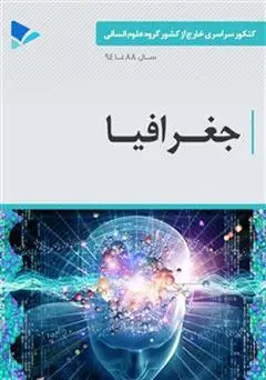 جلد کتاب تست جغرافیا یازدهم