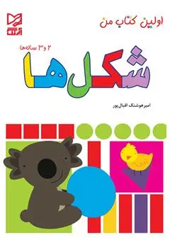جلد کتاب تربچه با شکل ها نقاشی بکش کودکان 2
