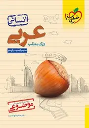 جلد کتاب موضوعی درک مطلب عربی