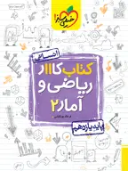 جلد کتاب کار ریاضی و آمار یازدهم انسانی
