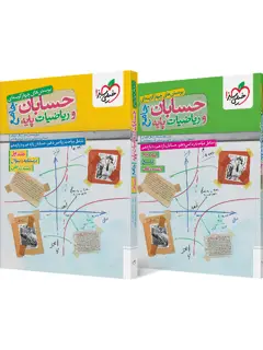 جلد کتاب تست ریاضیات و حسابان جامع رشته ریاضی جلد سوال