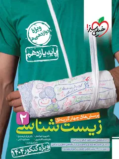 جلد کتاب تست زیست یازدهم 2
