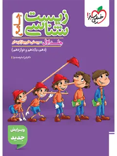 جلد کتاب تست زیست جامع جلد 1 سوال