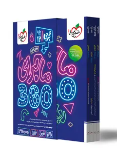 جلد کتاب ماجرا 360 دوازدهم تجربی اختصاصی