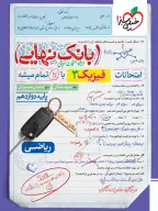جلد کتاب بانک نهایی فیزیک دوازدهم ریاضی