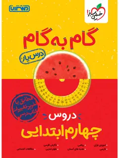 جلد کتاب درسیار چهارم