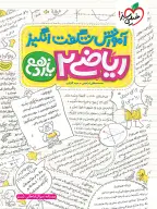 جلد کتاب آموزش ریاضی یازدهم تجربی
