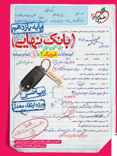 جلد کتاب بانک نهایی فیزیک یازدهم ریاضی