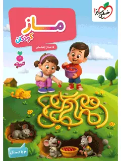 جلد کتاب تربچه ماز کودکان
