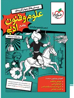 جلد کتاب کتاب تست علوم و فنون جامع جلد درسنامه