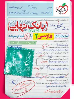 جلد کتاب بانک نهایی فارسی یازدهم