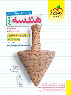 جلد کتاب تست هندسه جامع
