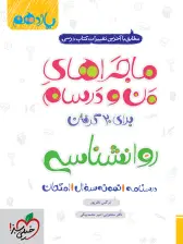 جلد کتاب ماجرا روانشناسی یازدهم+ ضمیمه رایگان