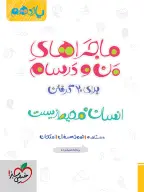 جلد کتاب ماجرا انسان و محیط زیست یازدهم+ ضمیمه رایگان