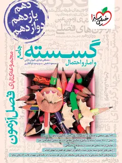 جلد کتاب فصل آزمون گسسته و آمار