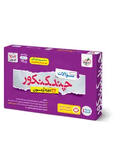 جلد کتاب چند کنکور انسانی جامع جلد سوال